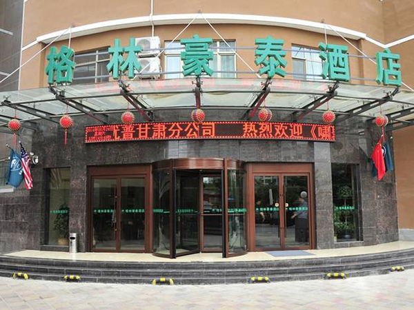 格林豪泰酒店